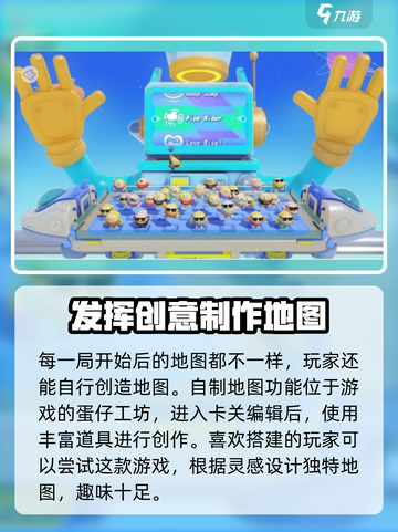 蛋仔派对测试服下载链接介绍截图4