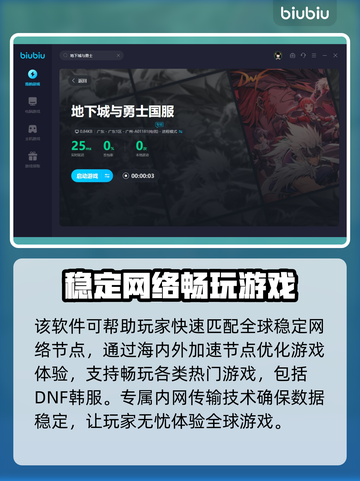 地下城与勇士加速器下载📖DNF流畅玩截图6