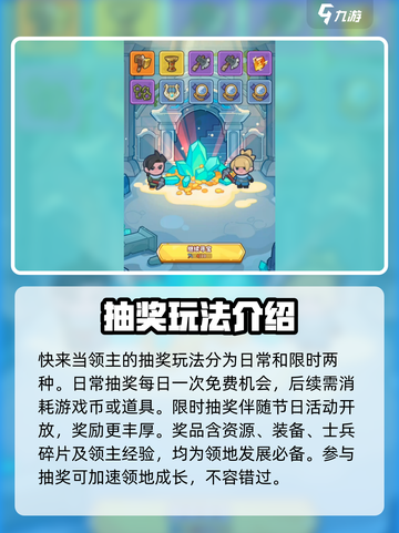 快来当领主抽奖玩法介绍介绍截图2