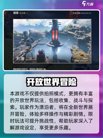 《鸣潮》安全第一拍照点🔥速收藏！📸截图3
