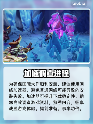 秘境战盟🔥加速器推荐，玩手游必备！截图6
