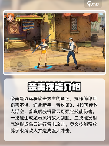 航海王壮志雄心伙伴推荐介绍截图3