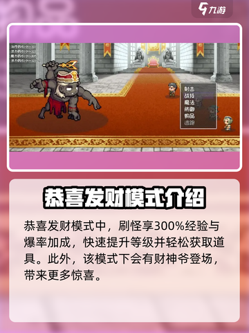 再刷一把2金色传说恭喜发财怎么玩介绍截图2