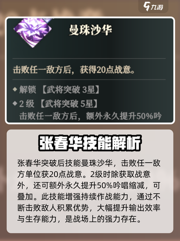 三国志幻想大陆2枭之歌张春华怎么样介绍截图4