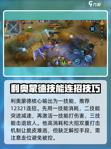 决胜巅峰利奥蒙德怎么样介绍截图4