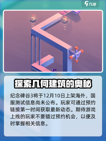 纪念碑谷3上线了吗介绍截图2