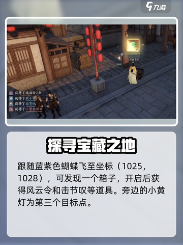 逆水寒手游御街探索怎么做介绍截图3