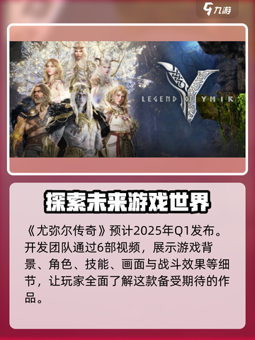 尤弥尔传奇🔥上线时间&下载地址大曝光！截图2