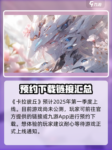 卡拉彼丘公测了吗介绍截图2