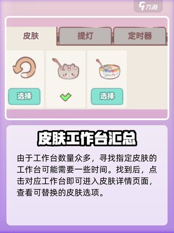 猫咪和汤定时器皮肤怎么换✅超简单方法教你快速更换皮肤！截图3