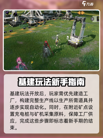 明日方舟终末地游戏攻略大全介绍截图4