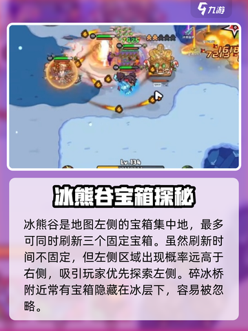 英勇之地雪山宝箱位置分享介绍截图3