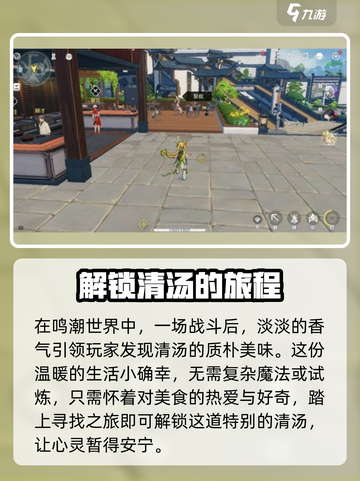 鸣潮📖清汤解锁秘籍🔥新手必看！截图2