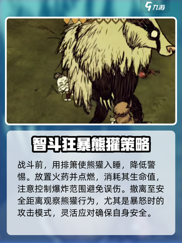饥荒联机版秋季boss怎么打介绍截图3