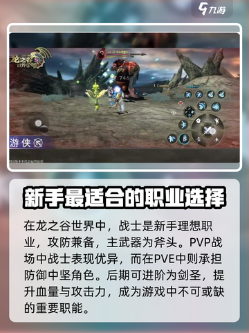 龙之谷世界手游哪个职业好介绍截图2