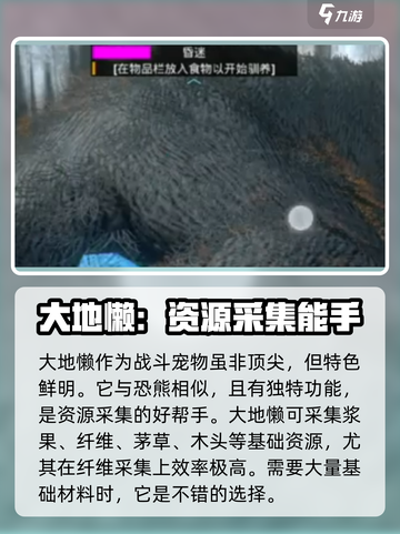 方舟终极移动版大地懒介绍介绍截图4