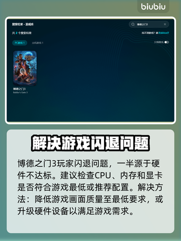 博德之门3闪退？❌教你一招搞定启动问题！🔥截图5