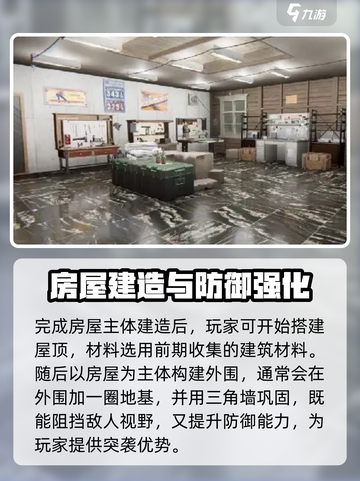 七日世界房子建造方案是什么介绍截图4