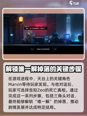 苍翼混沌效应三角头对话怎么完成介绍截图3
