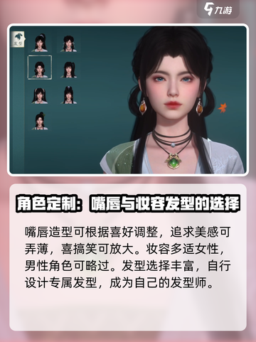 仙剑世界捏脸怎么玩介绍截图5