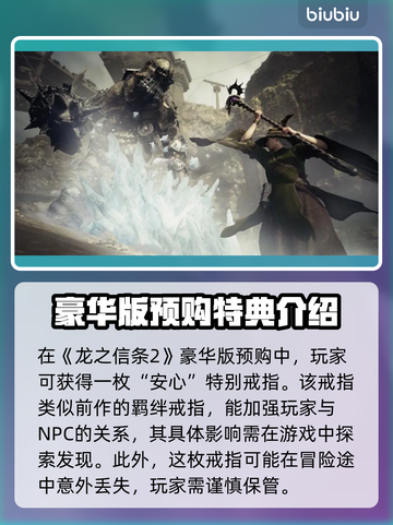龙之信条2💥安心戒指获取攻略💎截图2