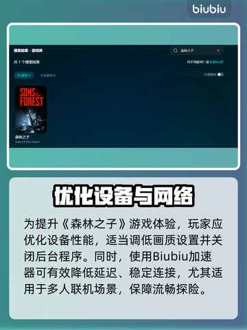 🎮森林之子闪退？速看解决方法！截图3