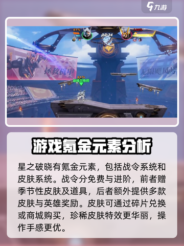 星之破晓氪金吗介绍截图2