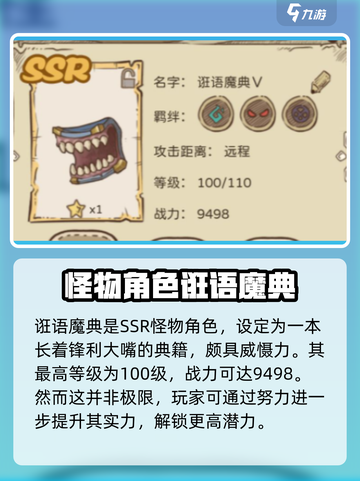 开荒怪兽岛怪兽强度排名介绍截图5