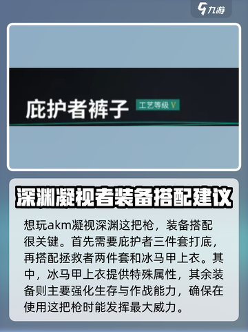 七日世界akm凝视深渊怎么搭配介绍截图2