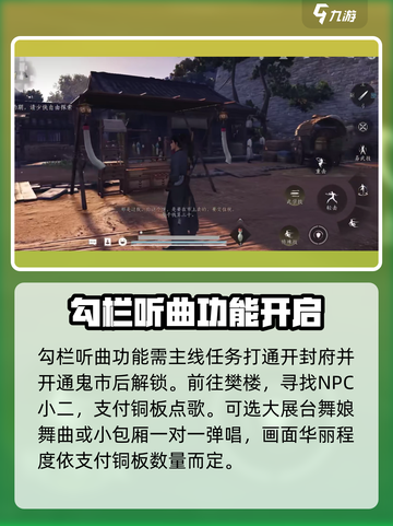 燕云十六声🔥勾栏听曲玩法大揭秘🎉截图2
