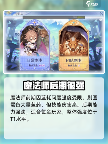 巴风特之怒魔法师和盗贼哪个好介绍截图3