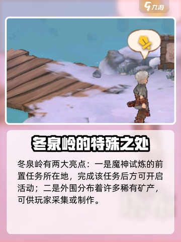 森之国度冬泉岭怎么玩介绍截图5