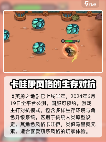 英勇之地手机可以玩吗介绍截图3