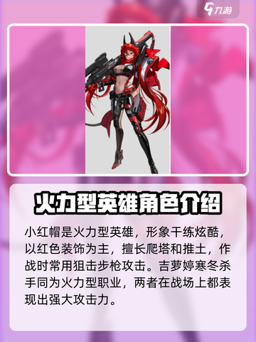 胜利女神新的希望火力型英雄推荐介绍截图2