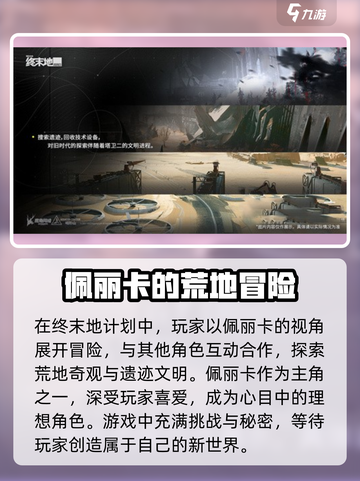 明日方舟终末地佩丽卡怎么样介绍截图4