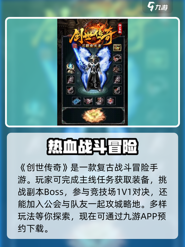 创世传奇公测链接是什么介绍截图2