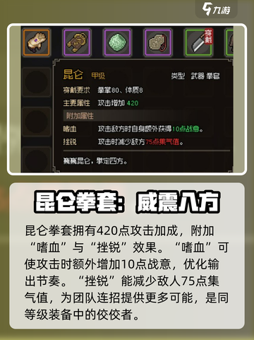 大侠立志传昆仑拳套介绍介绍截图2