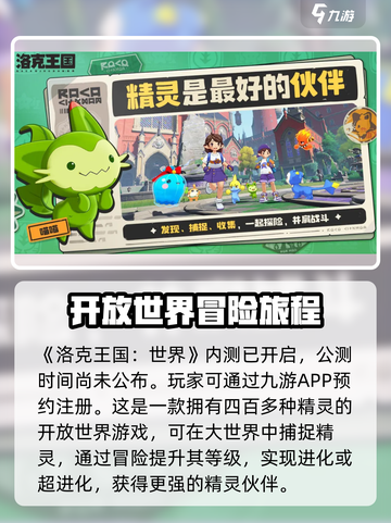 洛克王国世界公测时间介绍截图2