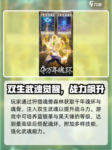 斗罗大陆指尖试炼公测时间什么时候介绍截图3
