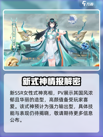 阴阳师八周年式神是谁介绍截图2