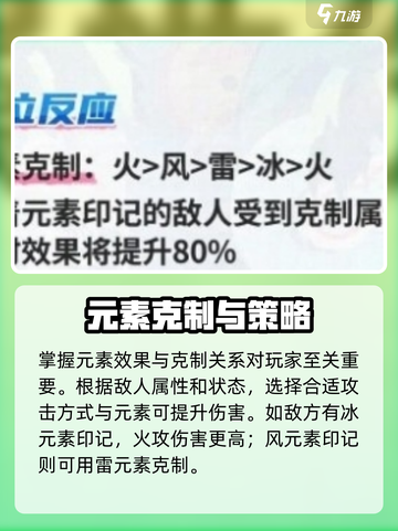 飞跃虹镜元素机制怎么克制介绍截图4