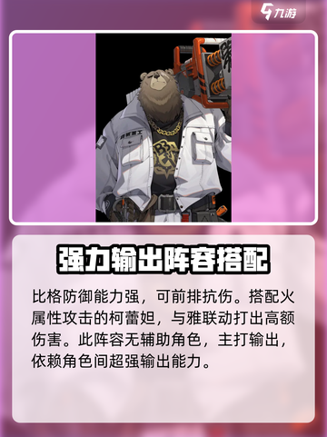 绝区零雅配队推荐介绍截图3