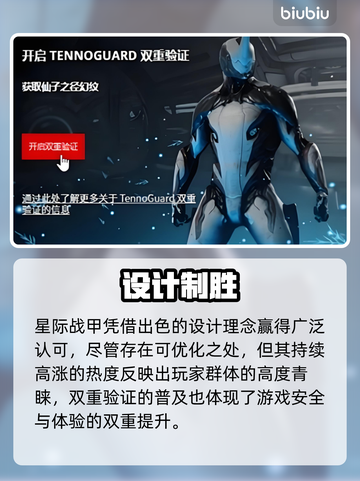 星际战甲手游🔐双重验证开启秘籍！截图3