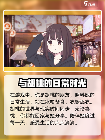 胡桃日记上线时间是什么时候介绍截图3