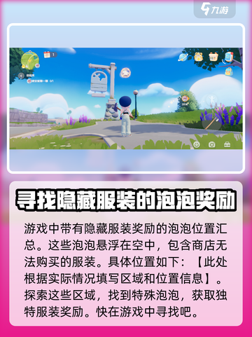 心动小镇隐藏服装怎么拿介绍截图2