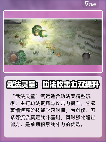 鬼谷八荒红色气运排名介绍截图5