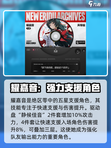 绝区零🔥耀嘉音超强介绍来啦！✨截图4