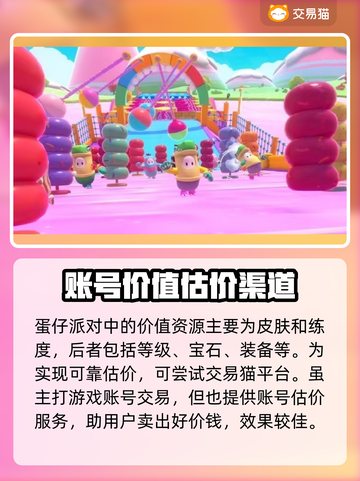 蛋仔派对账号估价💡超靠谱平台分享🎉截图2