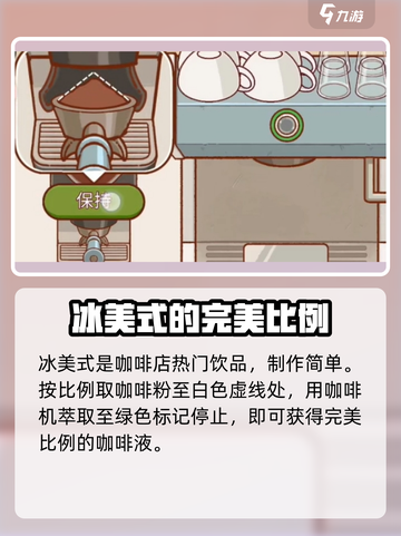 可口的咖啡冰美式怎么做介绍截图2