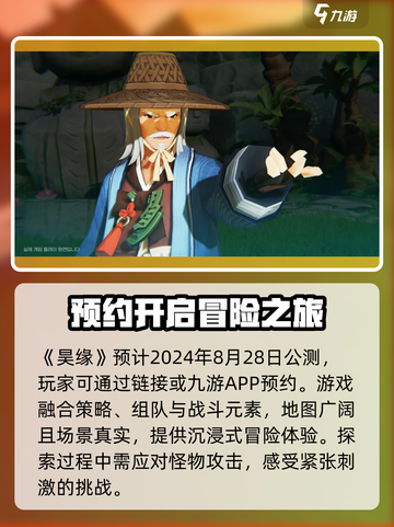 昊缘🔥公测时间曝光！💥游戏迷们不容错过！截图2